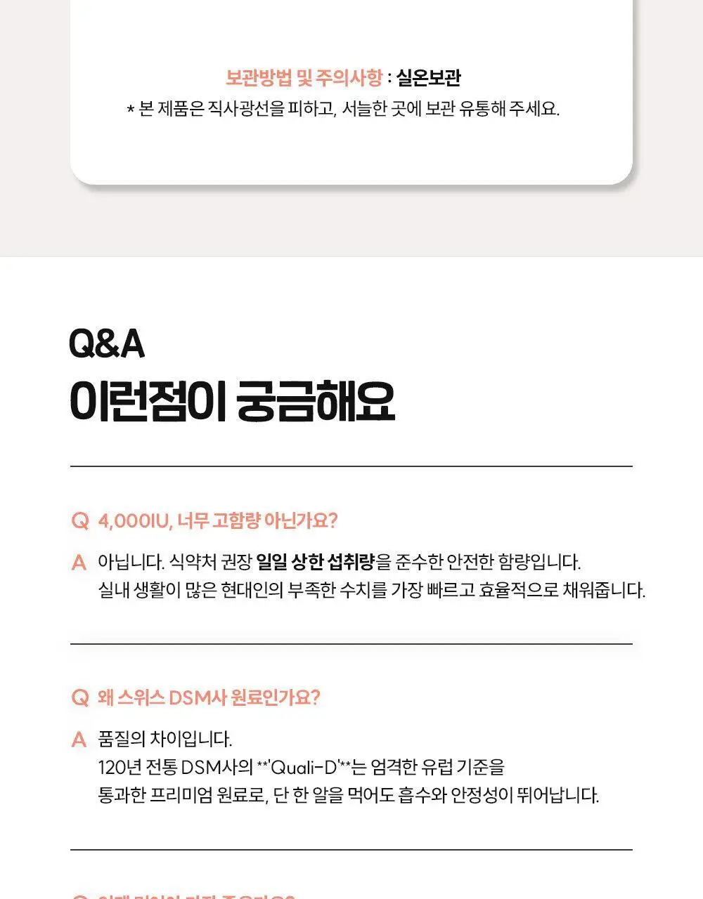 [골라담기] CJ웰케어 건강루틴 가격혁명 10종 택 1 상세페이지 96